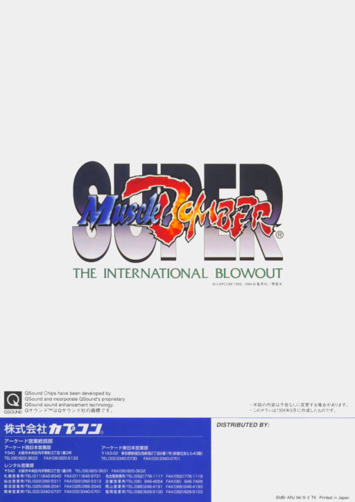 Super Muscle Bomber - the international blowout (940808 Japan) Game Cover